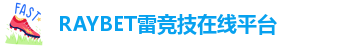 雷竞技网页